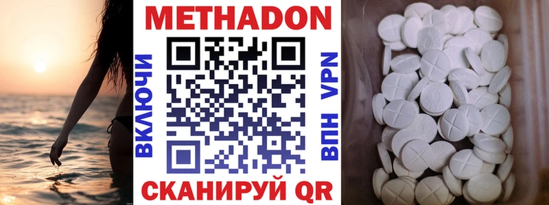 Купить где  Каменск-Шахтинский  Метадон VHQ 